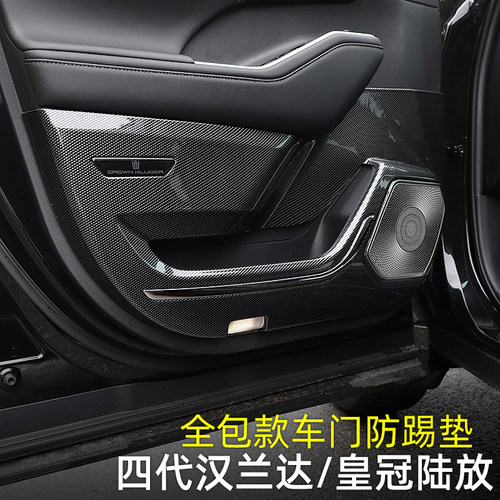 陆放四代汉兰达全包款车门防踢垫