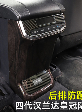 2345四代汉兰达皇冠陆放全包后排防踢板框贴片UB饰条内饰配件改装