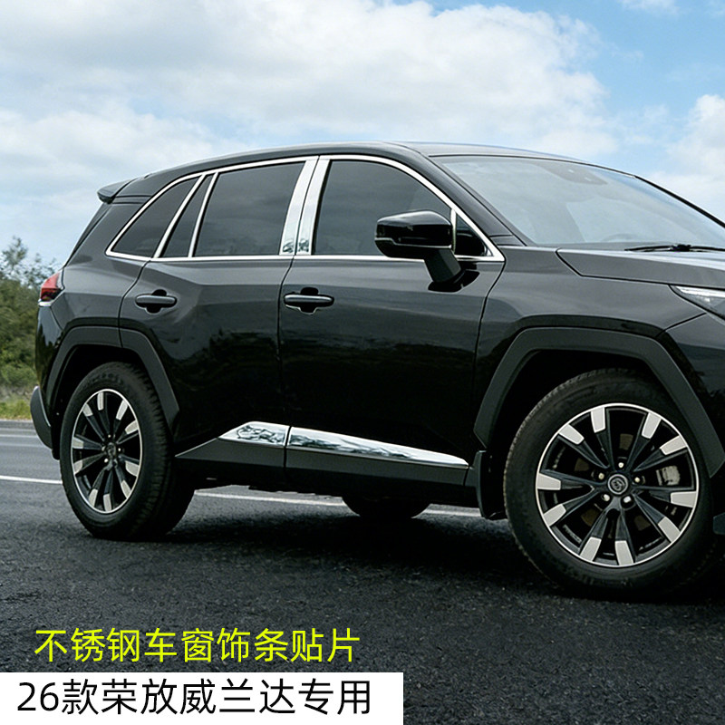 26款rav4荣放威兰达车窗亮条车身装饰六代荣放不锈钢黑色贴片外饰