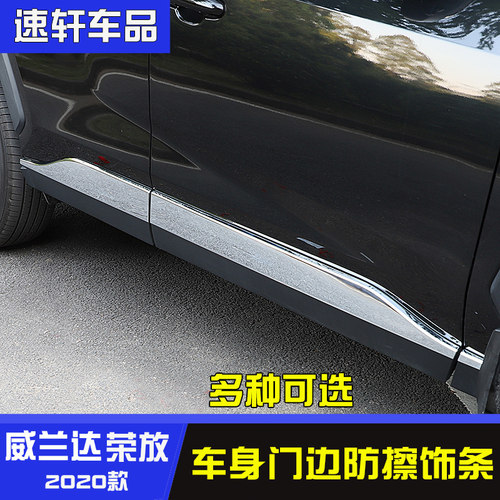 rav4荣放威兰达车身饰条防撞条