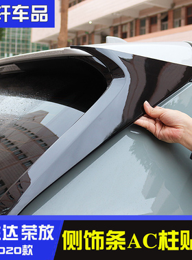 2234款rav4车身饰条荣放威兰达A柱C柱尾翼侧装饰条亮条贴片外饰改