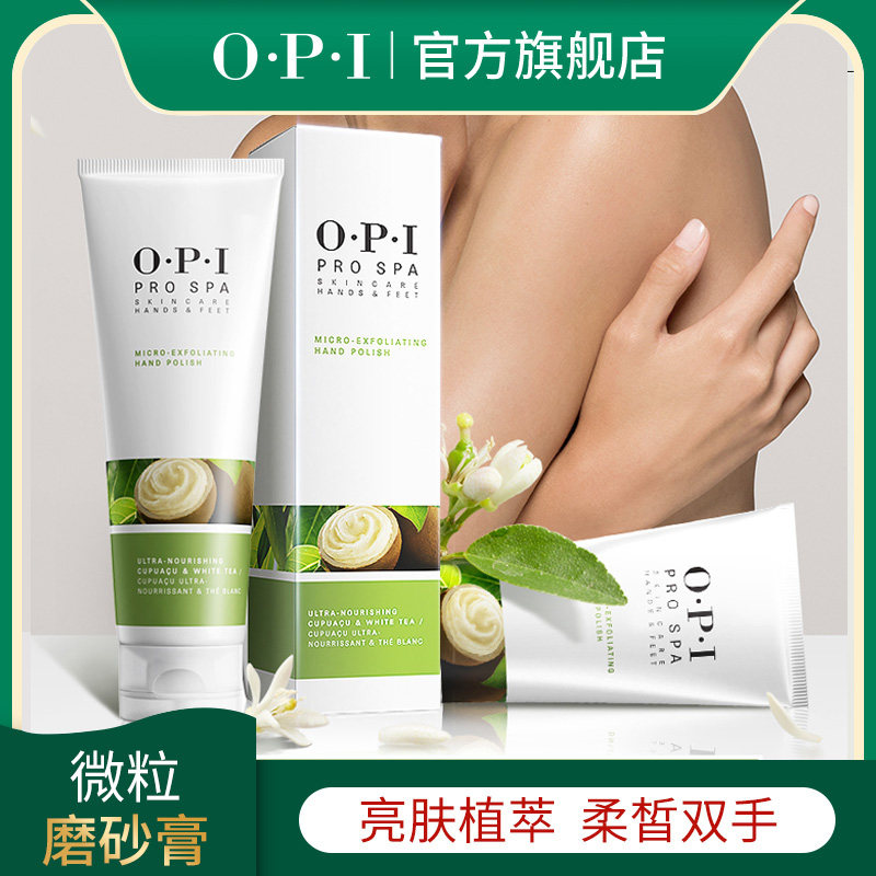 OPI可可白茶微粒磨砂膏美国进口手部身体去死皮手足护理大容量