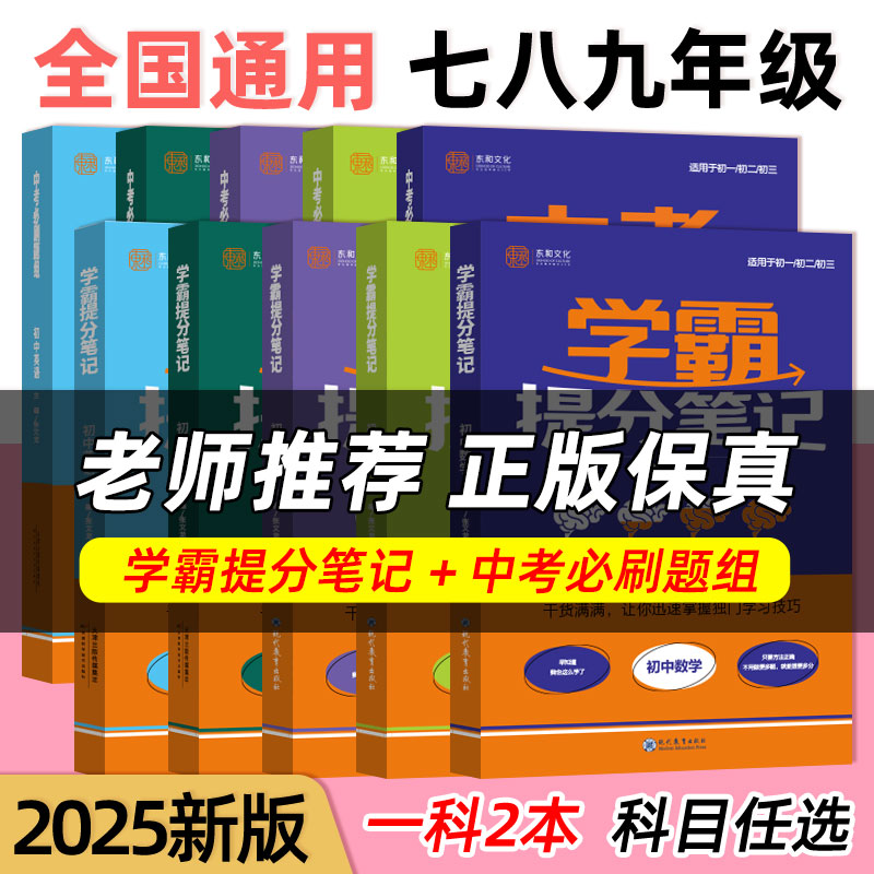 【中考真题必刷+学霸笔记】2合1