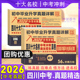 2026新版 四川中考语文数学英语物理化学试卷四川十大重点名校高中自主招生真卷成都初升高历年真题九年级中考冲刺复习资料模拟试卷