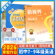 2026新视界初中英语单元 复习话题复习主题探究中考总复习寒假作业七八九年级上下册专项练习人教版 单元 新版 复习赠纸质版 答案