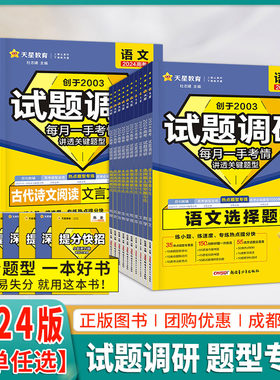 2024新版试题调研题型专练