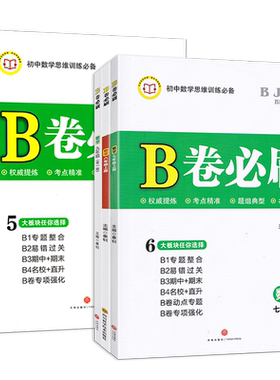 2026版b卷必刷数学北师大版