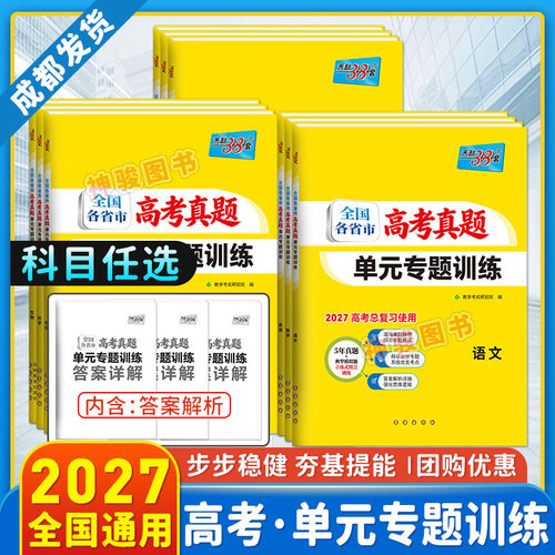 2027总复习天利38套高考真题