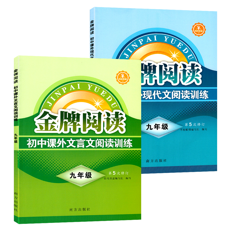 金牌阅读九年级