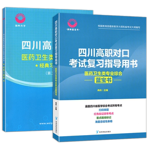 微畔医学升学四川高职对口考试