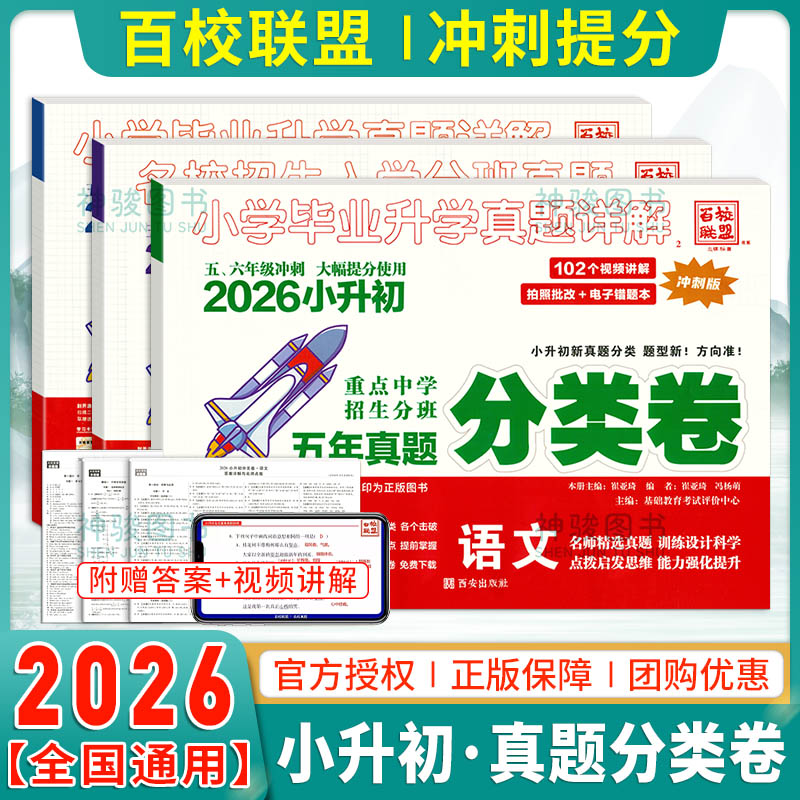 2026小升初四五年级分类卷