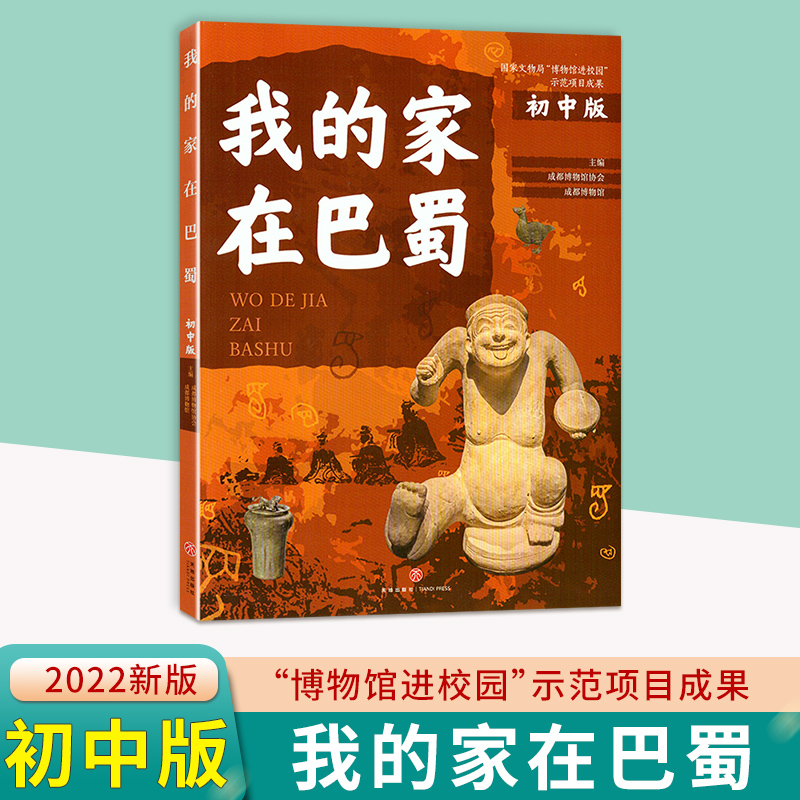 我的家在巴蜀初中版