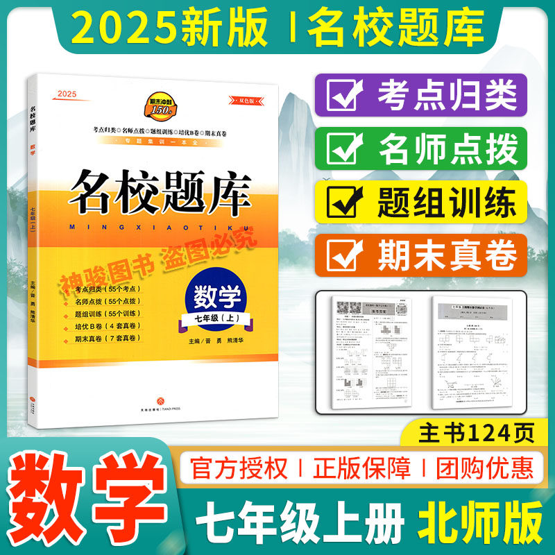 2025成都市名校题库七年级上册