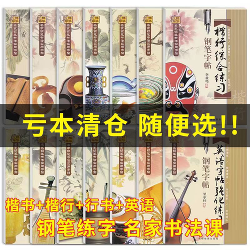 字帖成人楷书行书英语练字帖