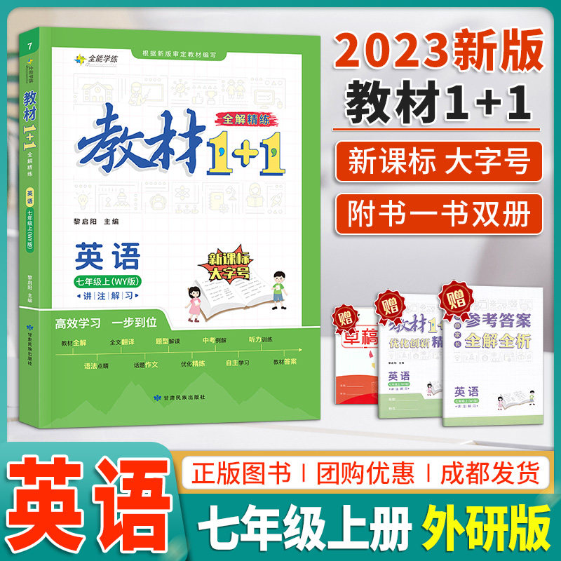 教材1十1七年级上册英语
