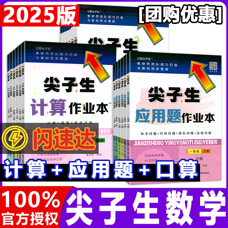 2025新版尖子计算应用口算