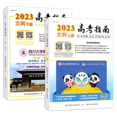 现货高考指南2025年历史类上下册