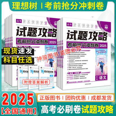 2025高考必刷题试题攻略第六辑