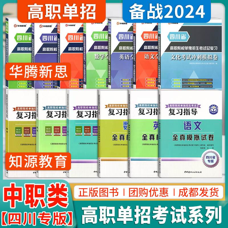 四川中职单招总复习语数英+试卷