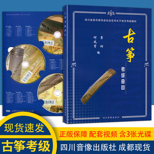 曲谱一本+3张光盘 成都发货 正版保证