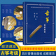 古筝考级曲目教材 四川省社会艺术水平音乐考级 何成育 李柯编著 社筝考书初级教程练习曲集曲谱书籍 四川音像出版 天猫正版