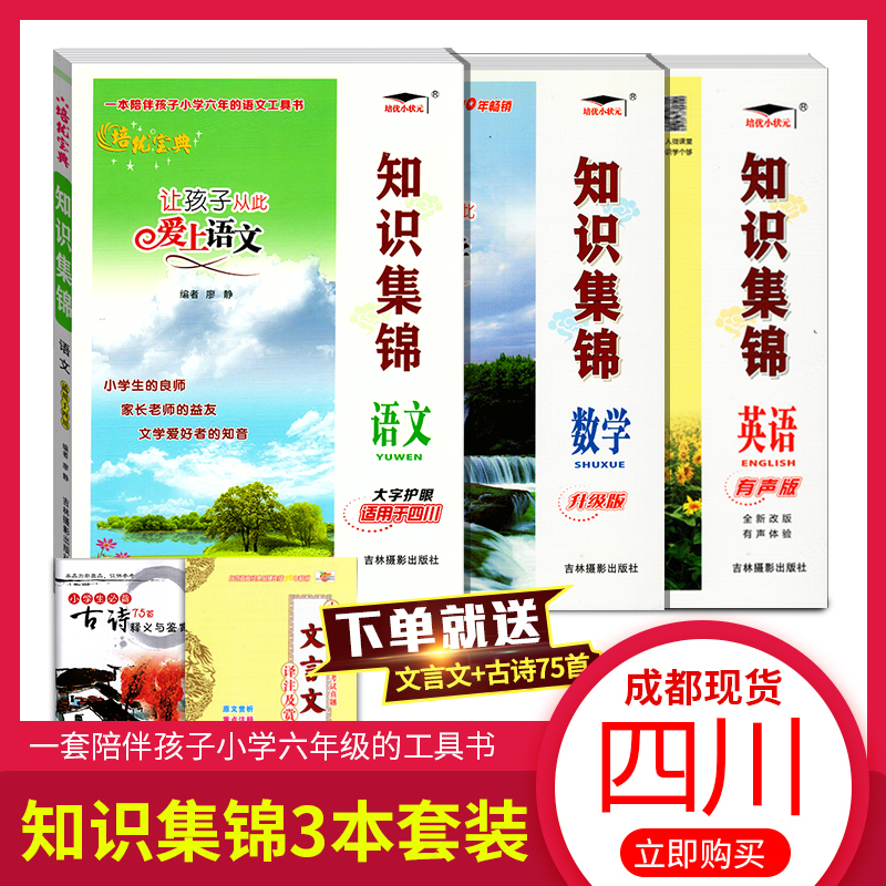 语文数学英语3本套装 四川专用 正版现货
