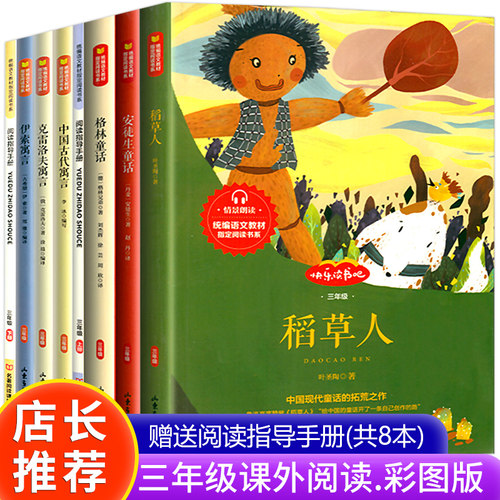 课外阅读书快乐读书吧三年级上下寓言套装八