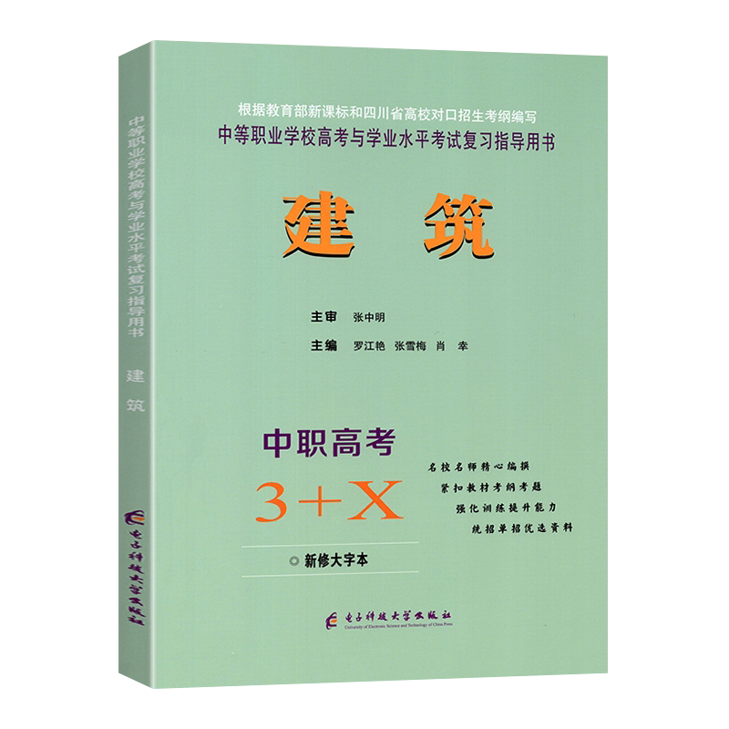 2027适用土木水利类中职高考3+X