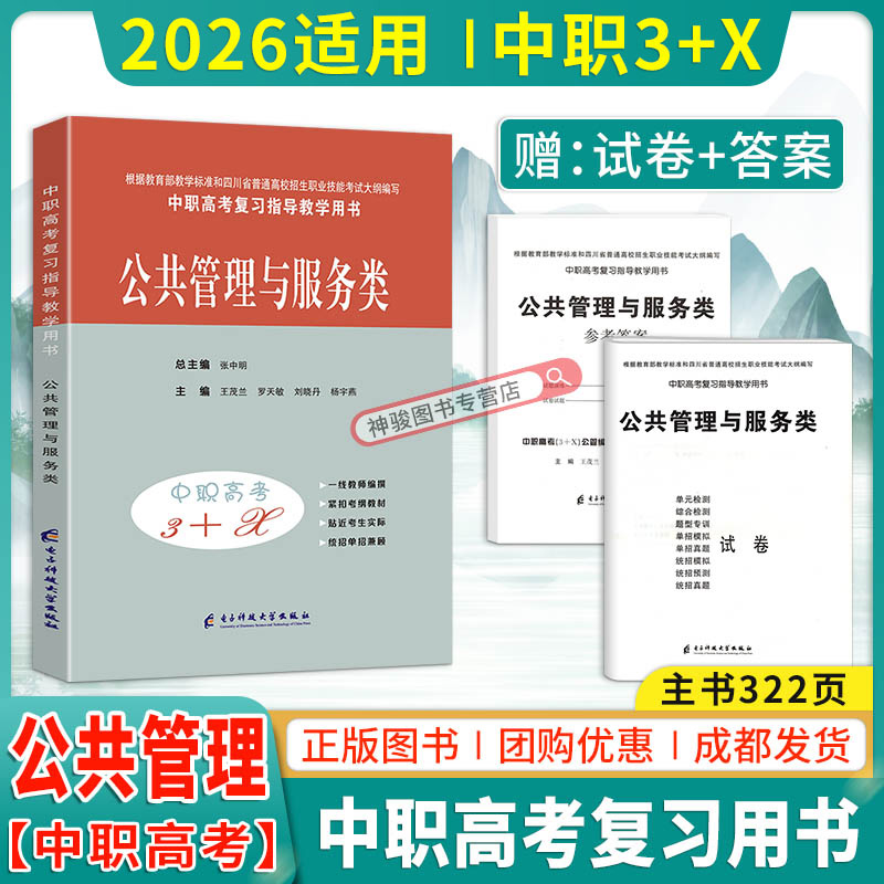 2026适用中职高考3+X公共