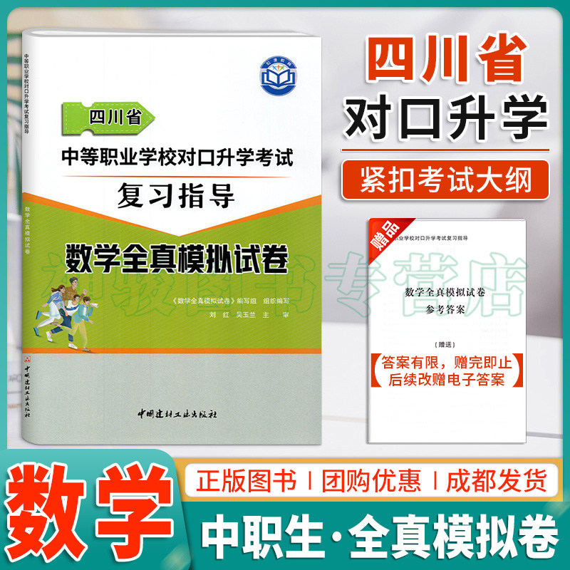 对口升学考试数学全真模拟试卷