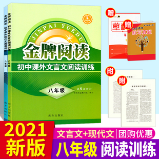 社 现货金牌阅读八年级初中课外文言文现代文阅读训练全2册全国通用初二语文课外文古文阅读辅导讲解中学教辅李晓聪主编南方出版