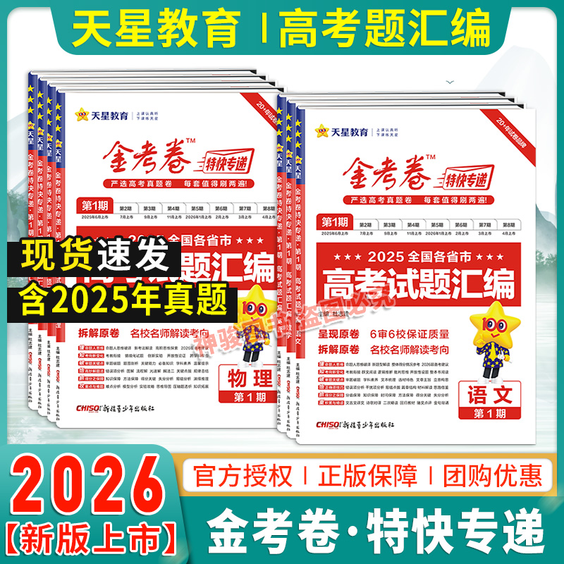 金考卷特快专递第1期高考真题