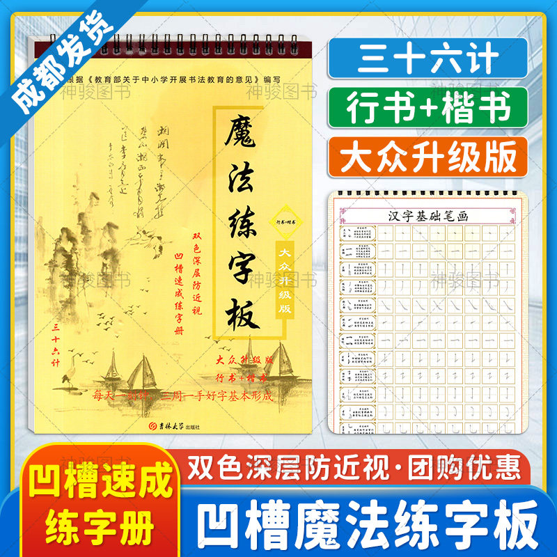 魔法练字板行楷双色凹槽字帖图片