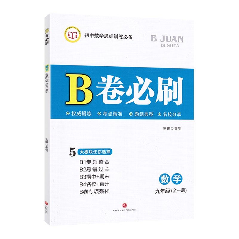 北师版必刷数学九年一册初三