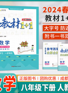 2024教材1+1八年级数学下人教版