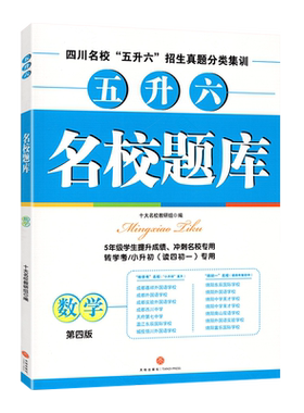 2026新版名校题库五升六数学