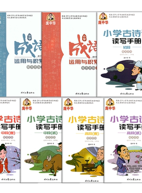 庞中华钢笔字小学生古诗词楷书