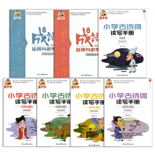 庞中华钢笔字帖小学生一二三四五六年级必备古诗词同步语文人教版楷书练字帖小学古诗文成语字帖每日一练书法训练描红本硬笔练字本