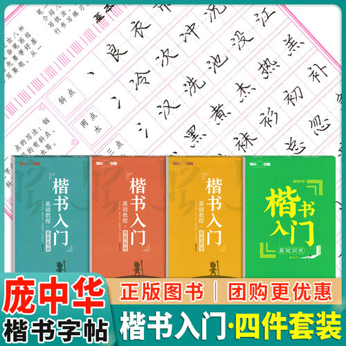 中华楷书入门钢笔字基本偏旁部首