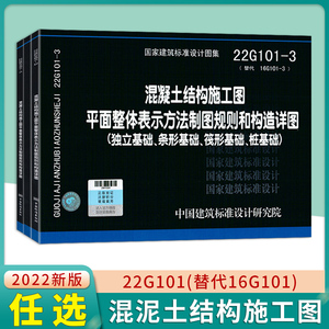 新版22G101图集全套3本22g101-1-2-3国家建筑标准设计图集混凝土结构施工图平面整体替代16g101图平法钢筋图集101建筑标准设计图集