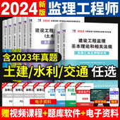 2024监理工程师职业资格考试试卷土木建筑工程案例分析交通运输工程水利目标控制建筑工程合同管理基本理论及相关法规复习冲刺试卷