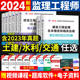 2024监理工程师职业资格考试试卷土木建筑工程案例分析交通运输工程水利目标控制建筑工程合同管理基本理论及相关法规复习冲刺试卷