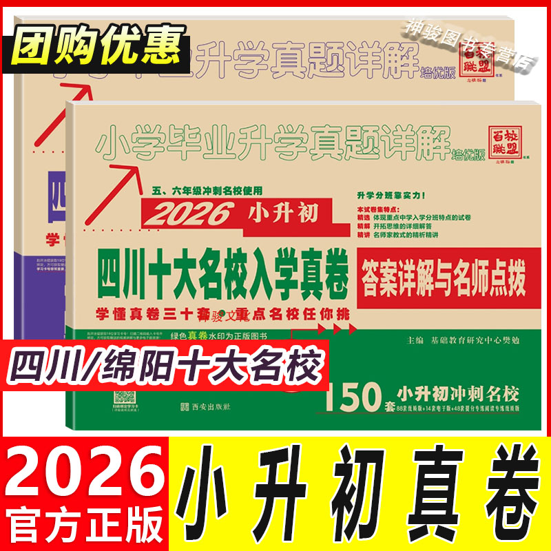 小升初四川十大名校招生真卷语数