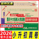 小升初真卷2026四川十大名校入学真卷语文数学重点名校招生分班真卷初一 成都绵阳市小学升学考试历年真题试卷六年级小升初总复习