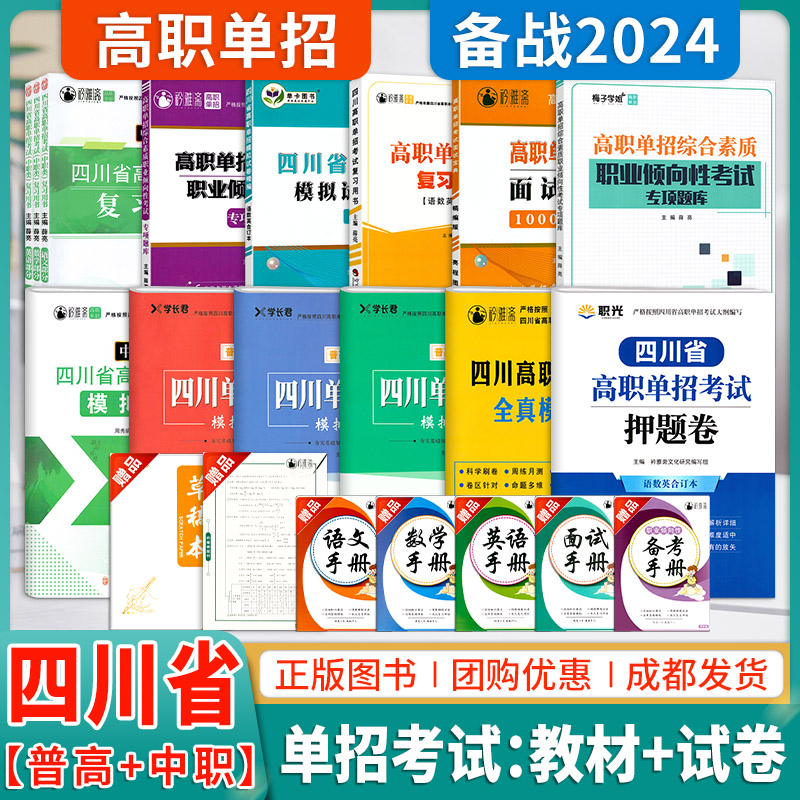 2023中职普高类高职单招试卷书