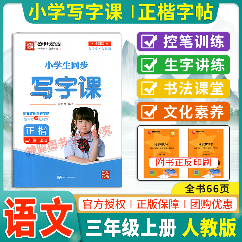 小学生同步写字三年级上册语文