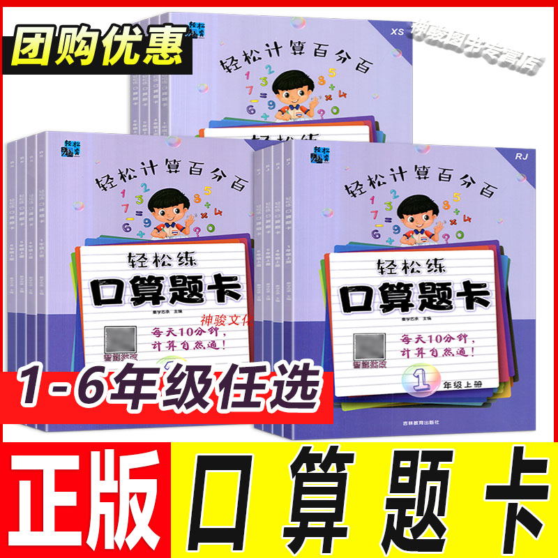 计算百分百轻松练口算题卡