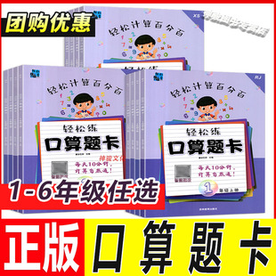 大开彩色新版 计算题强化训练同步口算练习册小学数学思维训练 计算百分百轻松练口算题卡一二三四五六年级上下册人教北师西师版