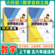 小升初数学名校之路上下册 附参考考答 五六年级数学全年级使用主编干利民