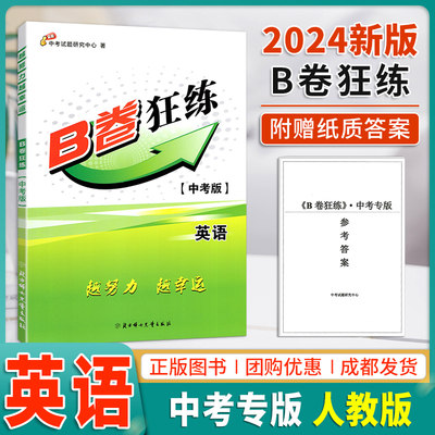 新版 2024B卷狂练英语中考专版字母填空完成对话短文填空补全短文书面表达完形填空题型特点分析解题思路点拨真题解析专项训练